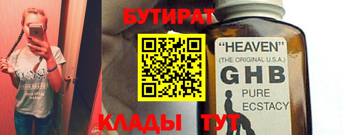 БУТИРАТ жидкий экстази  Вход с VPN  БУТИРАТ  Нерюнгри 