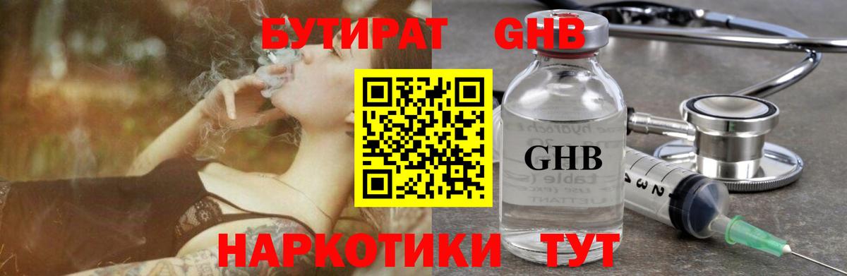 Бутират Butirat Нерюнгри