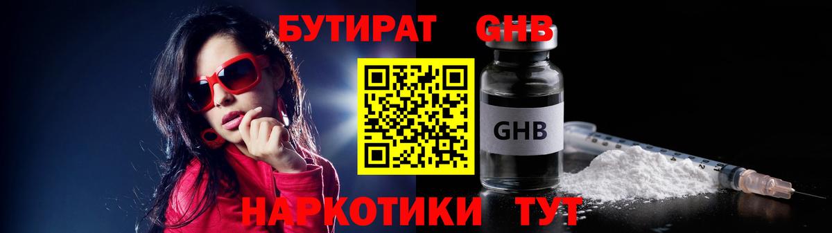 БУТИРАТ оксибутират Нерюнгри