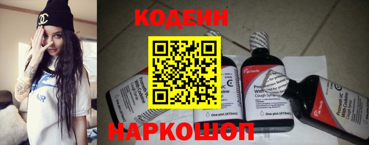 Кодеин Purple Drank  Вход с VPN  Кодеиновый сироп Lean Purple Drank  Нерюнгри 