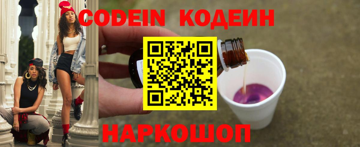 Кодеиновый сироп Lean Purple Drank  Кодеин Purple Drank  Нерюнгри 
