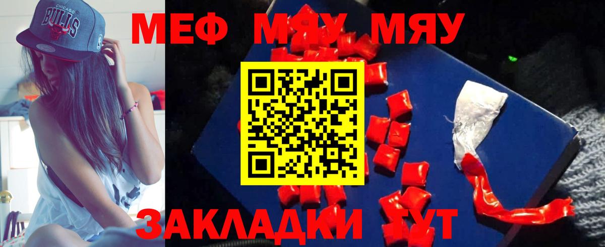 Меф  Мефедрон 4 MMC  Вход с VPN  Меф  МЯУ-МЯУ mephedrone  Нерюнгри 