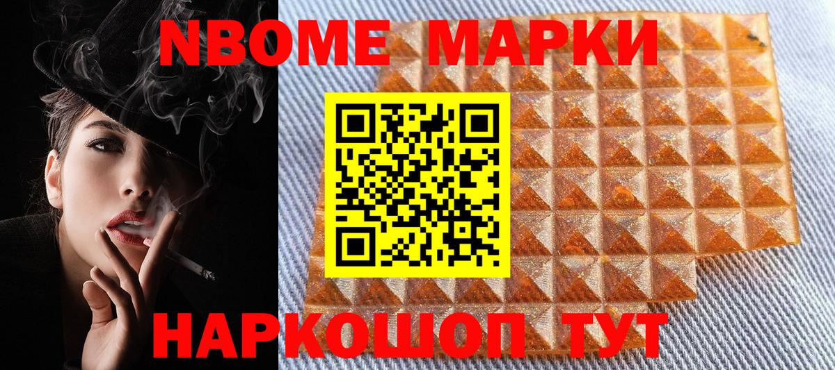 Наркотические марки 1500мкг Нерюнгри